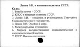 Ленин В.И. и внешняя политика СССР