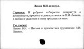 Ленин В.И. и народ