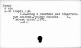 Ленин В.И. и проблемы истории