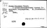 Ленин В.И. о внешней политеке Советского государства