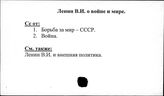 Ленин В.И. о войне и мире