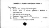 Ленин В.И. о диктатуре пролетариата