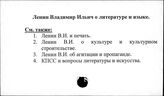 Ленин В.И. о литературе и языке