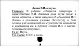 Ленин В.И. о науке