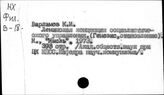 Ленин В.И. о научном управлении обществом