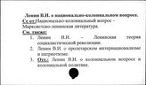 Ленин В.И. о национально-колониальном вопросе