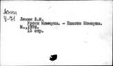 Ленин В.И. о Парижской Коммуне
