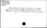 Ленин В.И. о политике