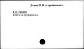 Ленин В.И. о профсоюзах