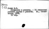 Ленин В.И. о религии и атеизме