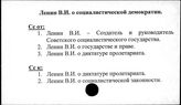 Ленин В.И. о социалистической демократии