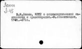 Ленин В.И. о социалистической законности