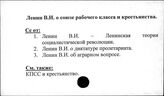 Ленин В.И. о союзе рабочего класса и крестьянства