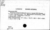 Ленин В.И. о статистике