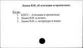 Ленин В.И. об агитации и пропаганде