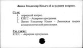 Ленин В.И. об аграрном вопросе