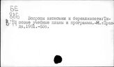 Ленин В.И. об экономии и бережливости