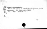 Ленин В.И. Отдельные произведения. Апрельские тезисы