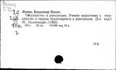 Ленин В.И. Отдельные произведения. Государство и революция