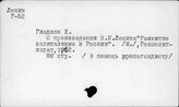 Ленин В.И. Отдельные произведения. Развитие капитализма в России