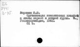 Лес и лесное хозяйство. СССР. Организация производства