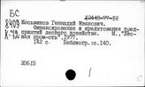 Лес и лесное хозяйство. СССР. Финансы и кредит