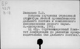 Лес и лесное хозяйство. Восток Дальний, советский