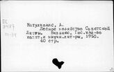 Лес и лесное хозяйство. Литовская ССР