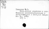 Лес и лесное хозяйство. США