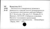 Лесная промышленность. СССР. Планирование