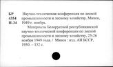 Лесная промышленность. СССР. Съезды и конференции и т.п.