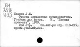 Лесная промышленность. СССР. Управление