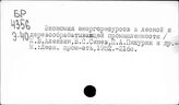 Лесная промышленность. СССР. Экономия топлива, электроэнергии и материалов