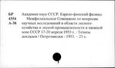 Лесная промышленность. СССР. Отдельные республики и местности. Иркутская область