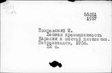 Лесная промышленность. СССР. Отдельные республики и местности. Карельская АССР