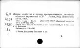 Лесная промышленность. СССР. Отдельные республики и местности. Украинская ССР