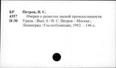 Лесная промышленность. СССР. Отдельные республики и местности. Урал
