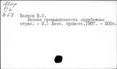 Лесная промышленность. Капиталистические страны