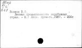 Лесная промышленность. Социалистические страны