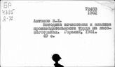 Лесозаготовительная промышленность. СССР