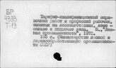 Лесозаготовительная промышленность. СССР. Справочники