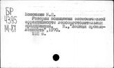 Лесозаготовительная промышленность. СССР. Экономическая эффективность