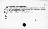 Лесосплав. СССР. Планирование