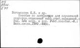 Литература и искусство. СССР