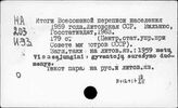 Литовская ССР. Население.Перепись 1959 г.