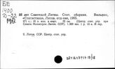 Литовская ССР. Статистика