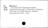 Литовская ССР. Экономическая география