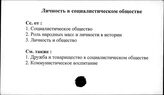 Личность в социалистическом обществе