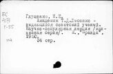 Лысенко Т.Д.
