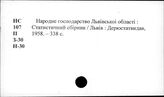Львовская обл. Статистика